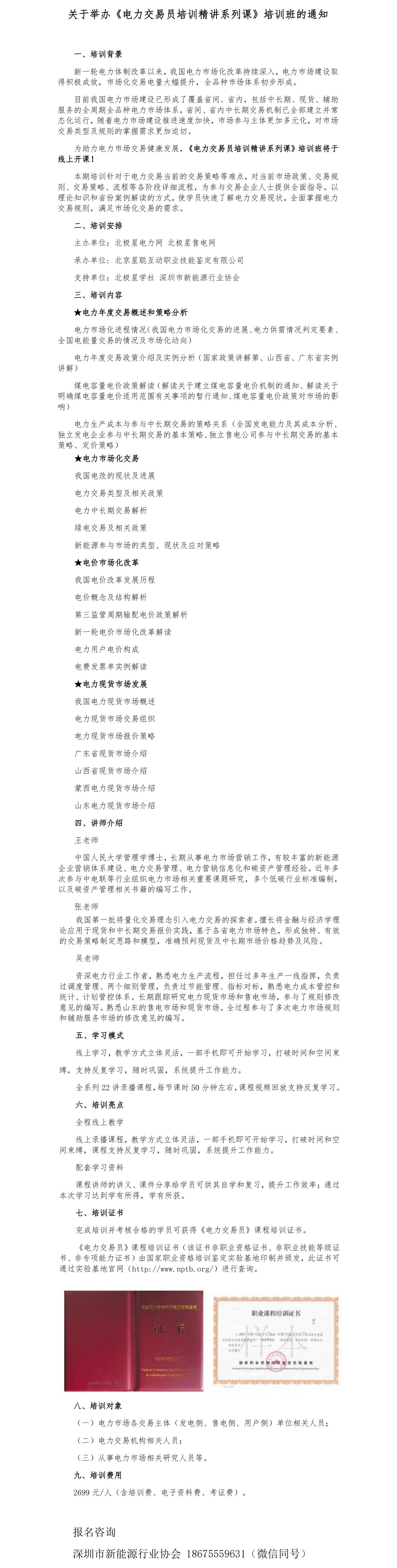 关于举办《电力交易员培训精讲系列课》培训班的通知-副本_00(1)